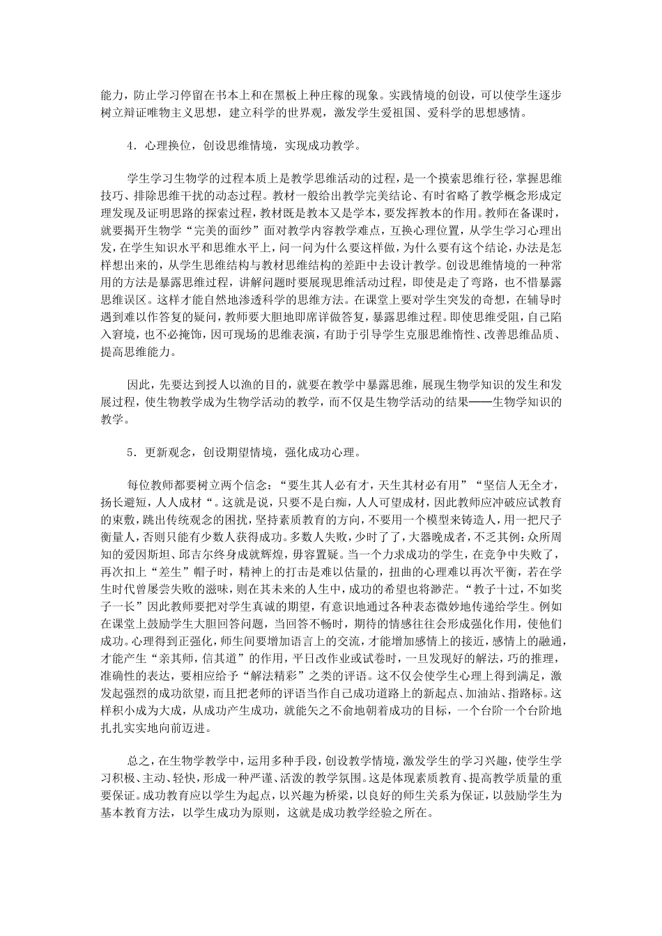 生物教学中的情境创设_第2页