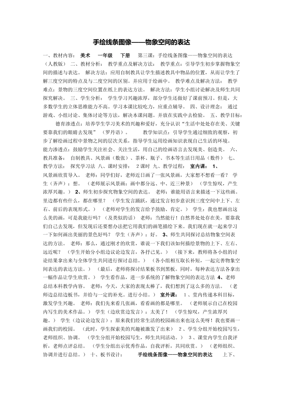 手绘线条图像——物象空间的表达_第1页