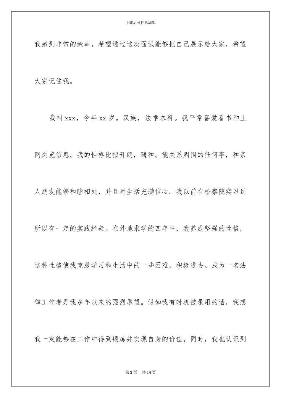 2024年有关面试简短自我介绍锦集7篇_第3页