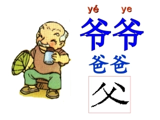 人教版一年级上册5《爷爷和小树》课件