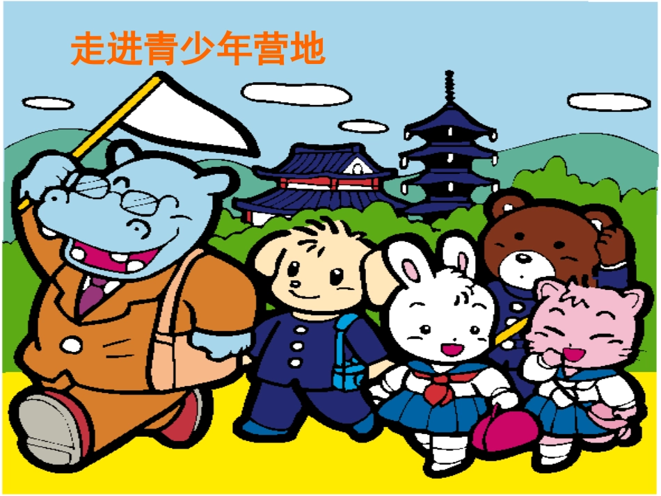 北师大版数学四年级上册《走进大自然》课件_第3页