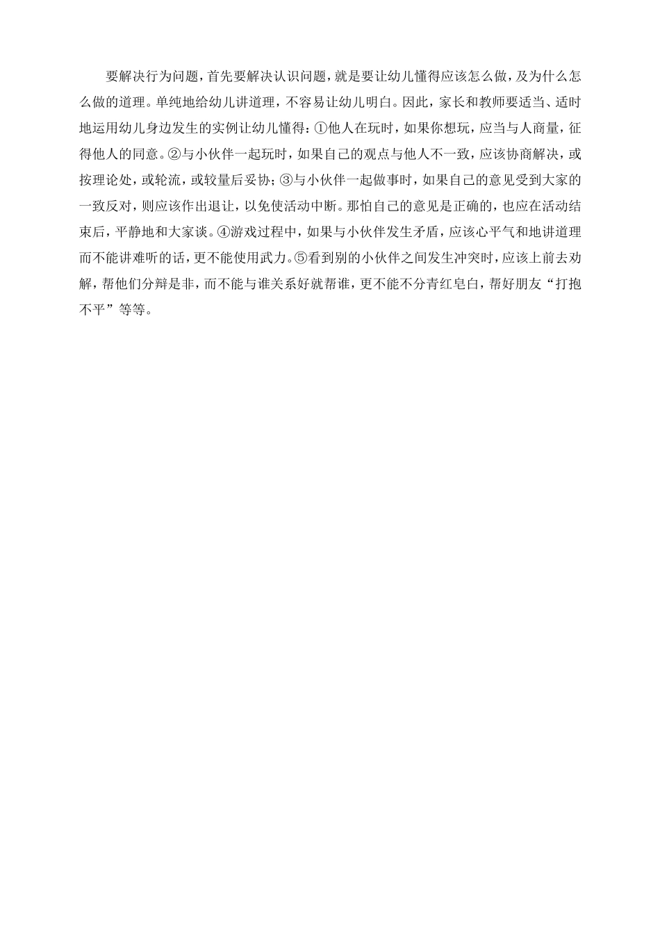 教师如何对待幼儿间的冲突_第2页
