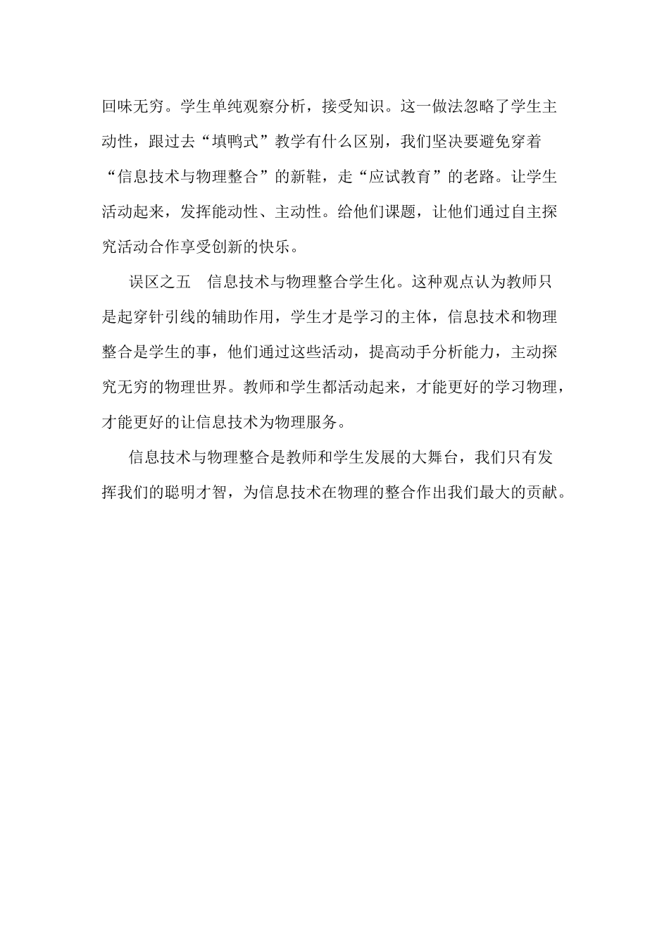 信息技术与物理整合的误区_第2页