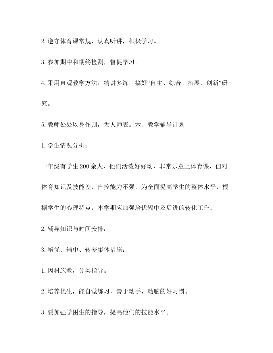 小学一年级体育计划体育工作计划_第3页