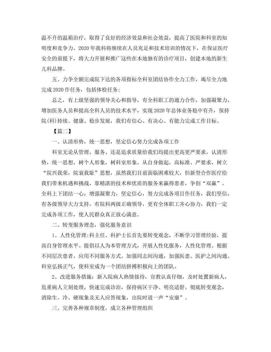 2020年儿科工作计划范本_第2页