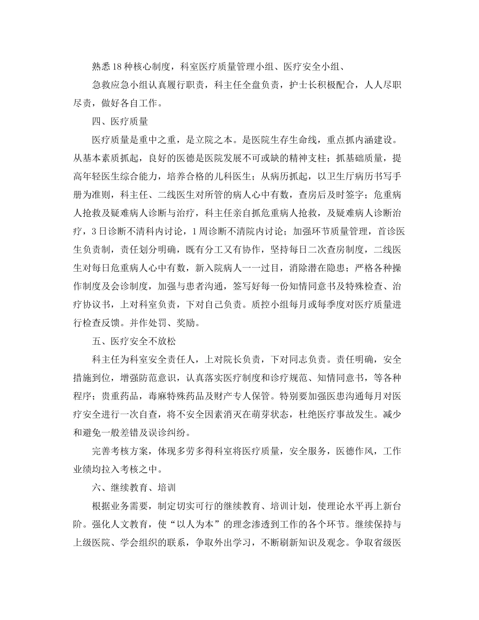 2020年儿科工作计划范本_第3页