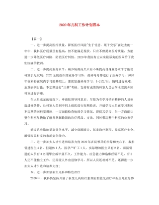 2020年儿科工作计划范本