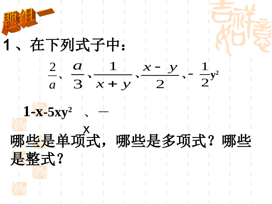 整式的加减复习课 (2)_第3页