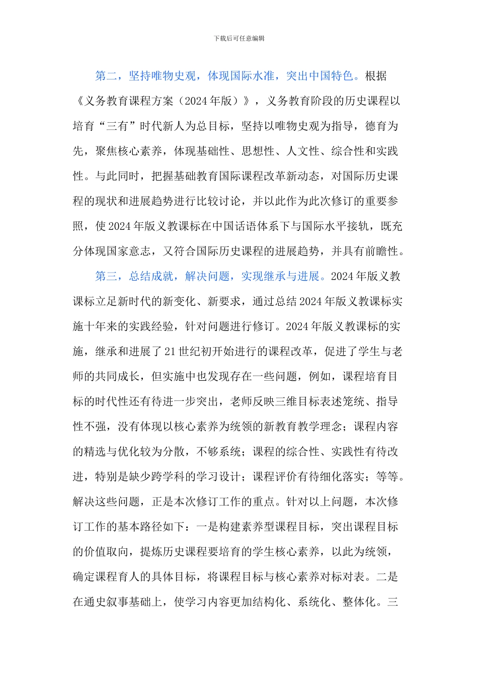 2024年版义务教育历史课程标准解读_第2页