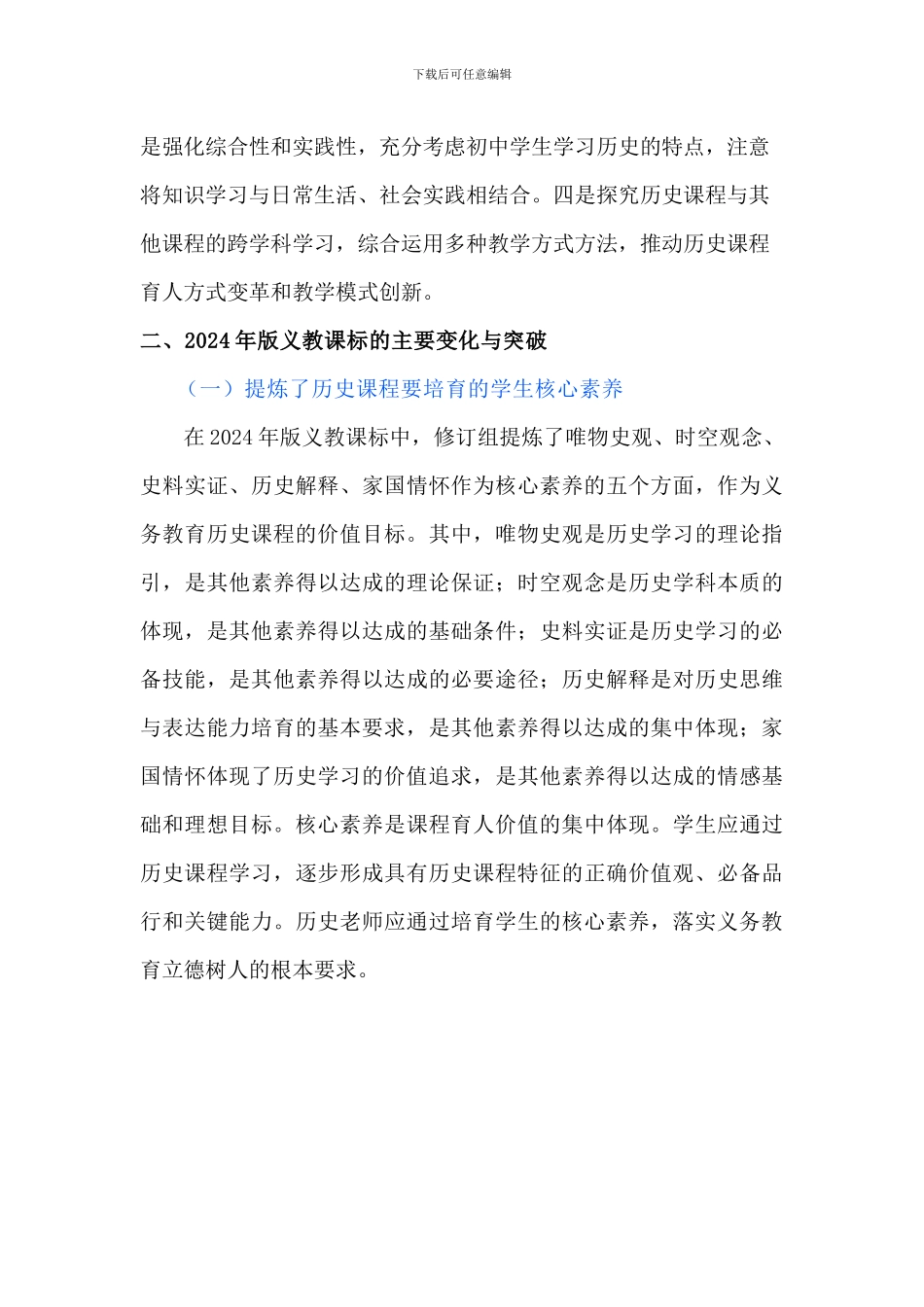 2024年版义务教育历史课程标准解读_第3页