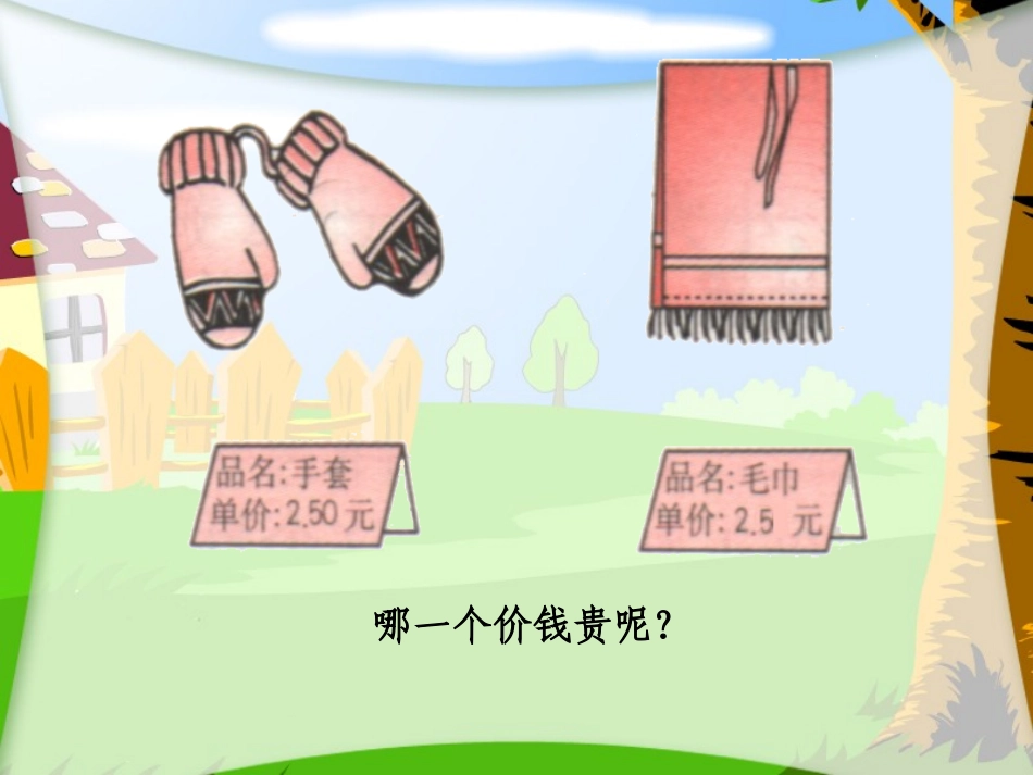 小数的性质 (4)_第2页