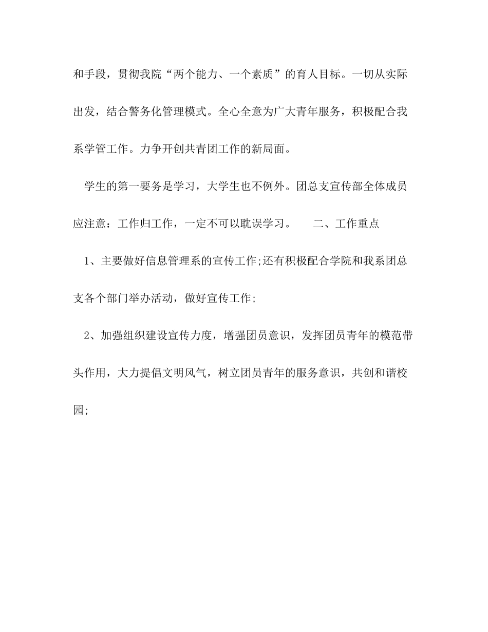 2020年团总支宣传部工作计划范文_第2页