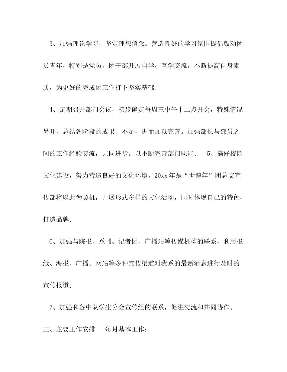 2020年团总支宣传部工作计划范文_第3页