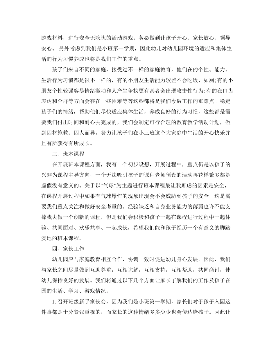 幼儿园小班班务计划2_第2页