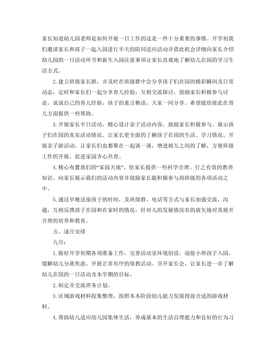 幼儿园小班班务计划2_第3页