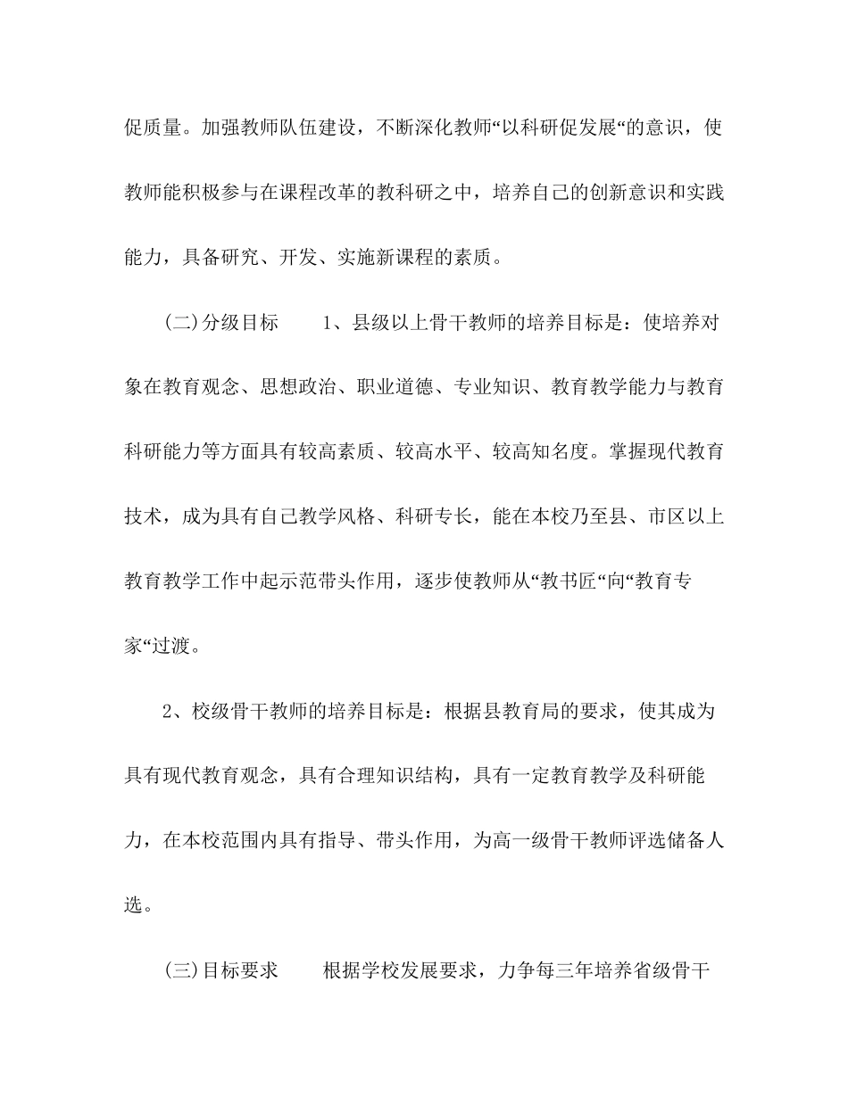 骨干教师个人工作计划范文五篇_第2页