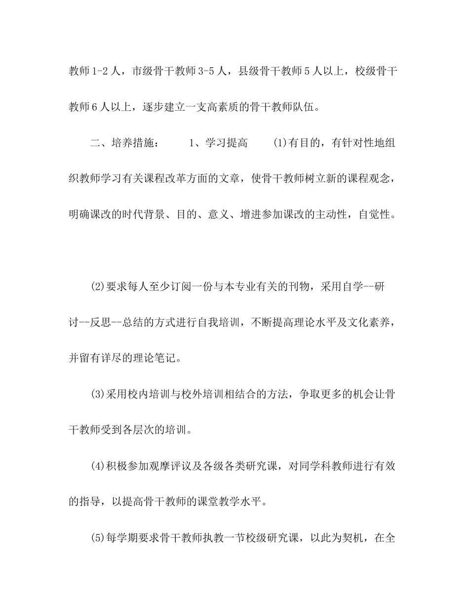 骨干教师个人工作计划范文五篇_第3页