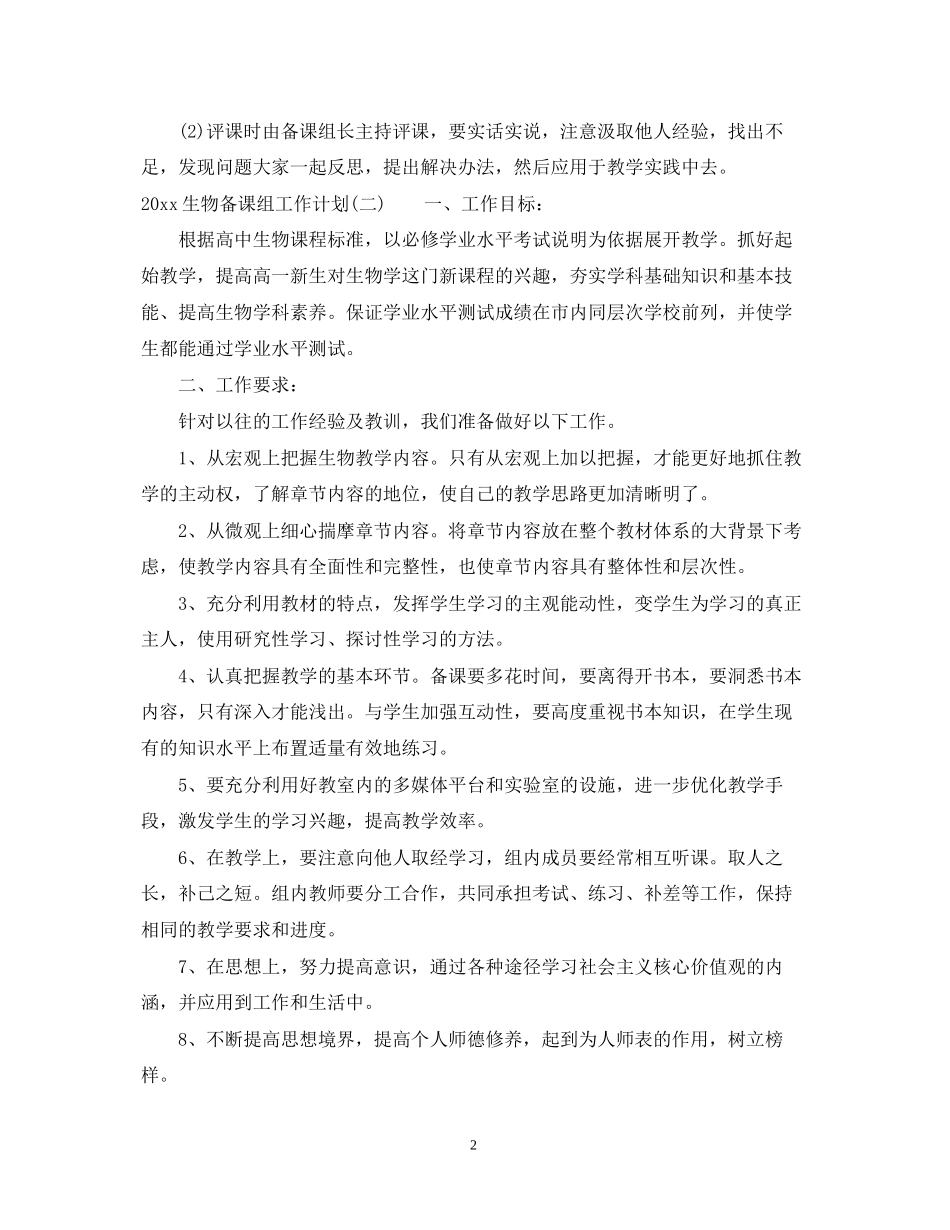 生物备课组工作计划_第2页