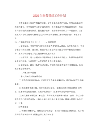 生物备课组工作计划