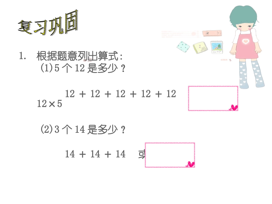 《分数乘整数》PPT课件_第2页