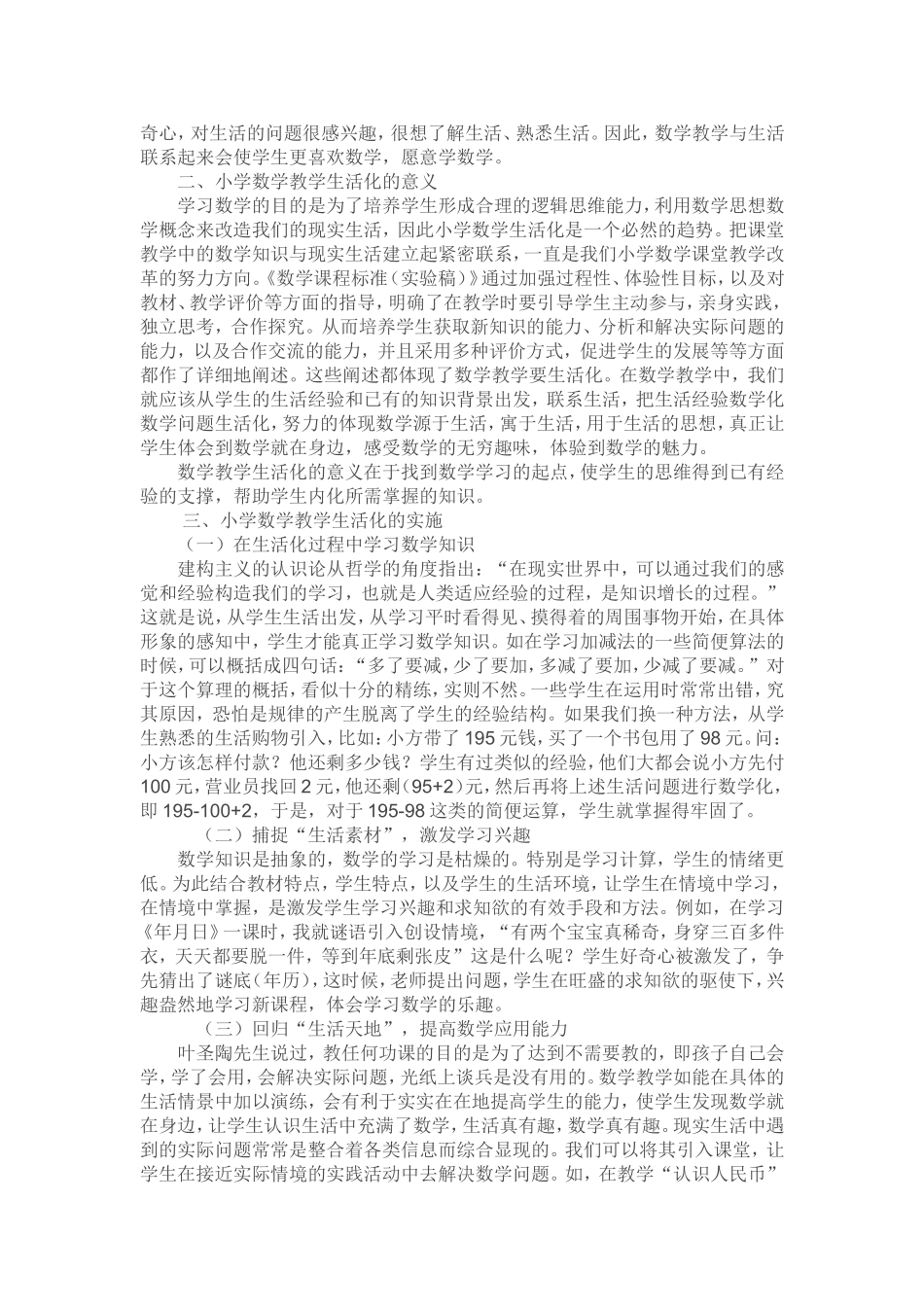 浅析小学数学教学的生活化[1]_第2页