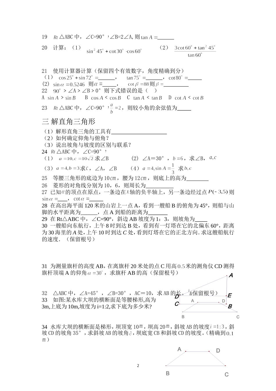 解直角三角形总复习卷_第2页
