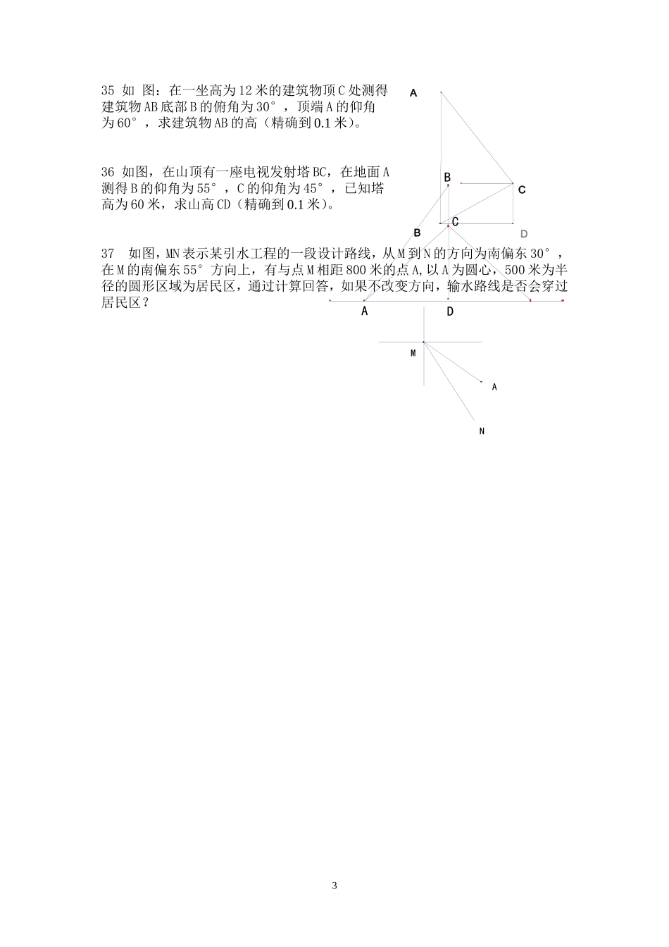 解直角三角形总复习卷_第3页