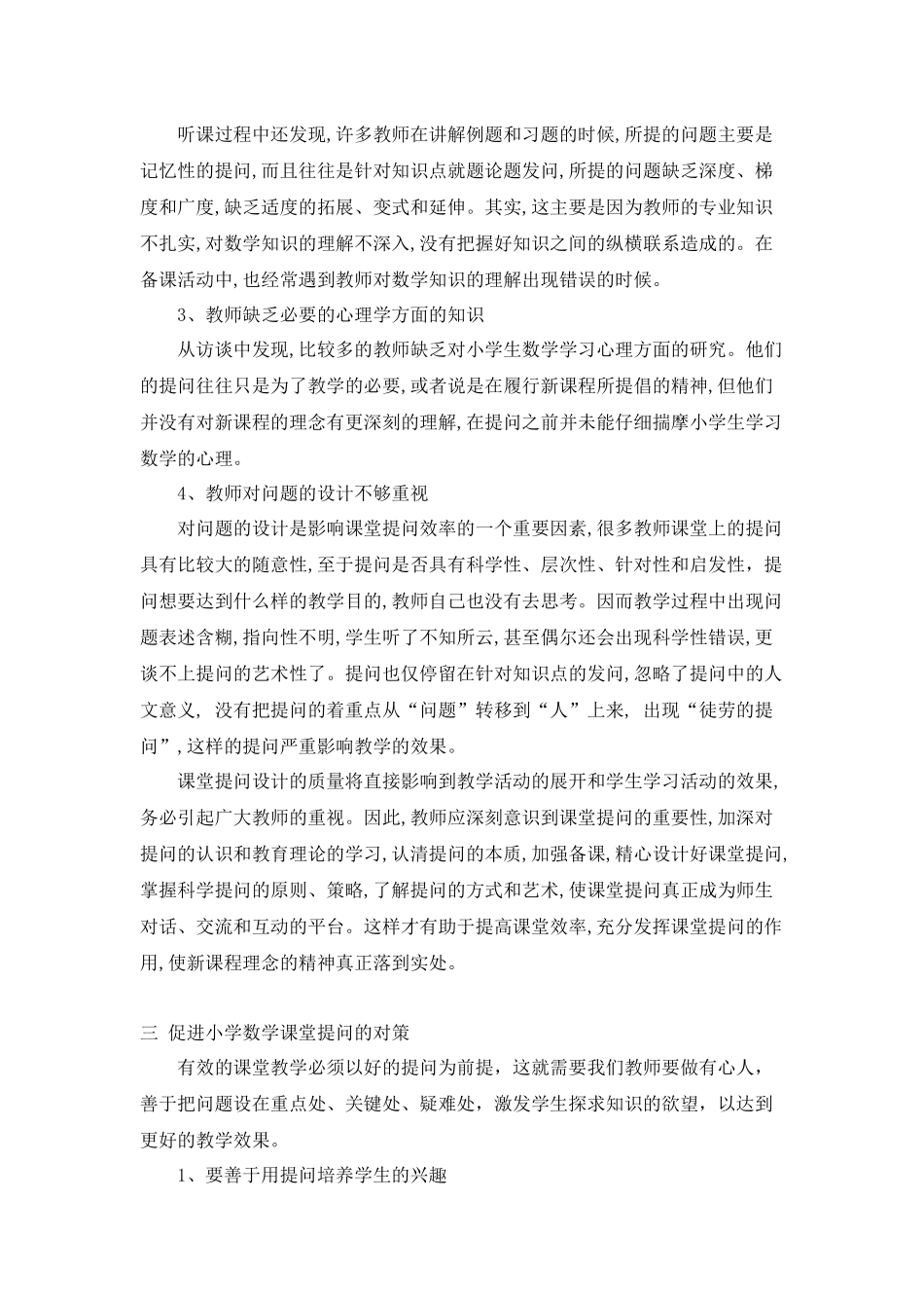 小学数学课堂提问有效性的分析与反思_第3页