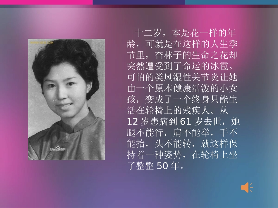 四年级下册《生命生命》PPT_第3页