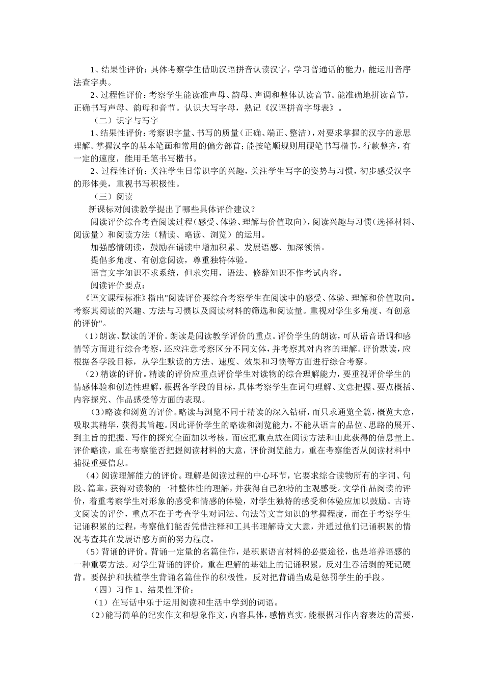 小学语文教学大纲_第3页