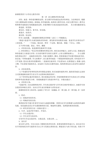 小学语文教学大纲