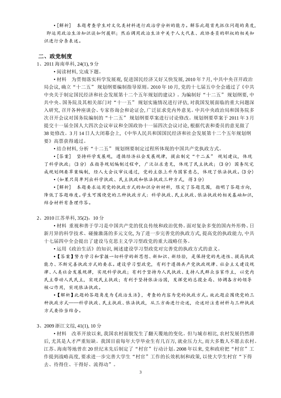 民主制度高考题_第3页