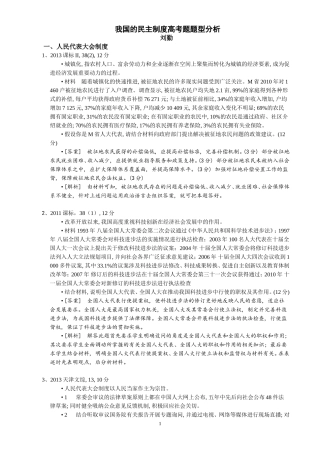 民主制度高考题