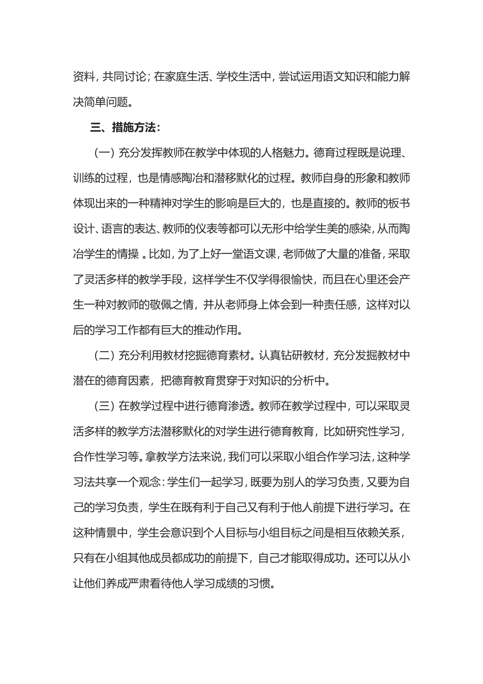 四年级语文学科德育渗透计划_第3页