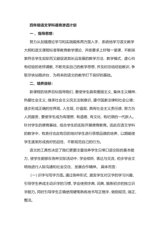 四年级语文学科德育渗透计划