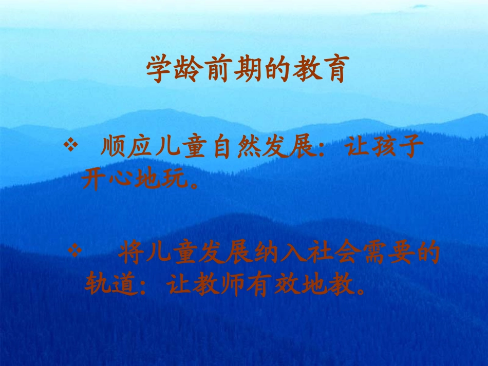 幼儿园体育活动设计和反思-朱家雄教授_第2页