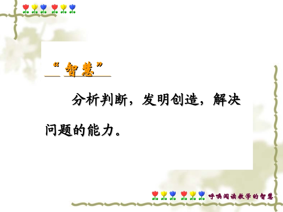 呼唤语文教学的智慧（尹祖琴)_第2页