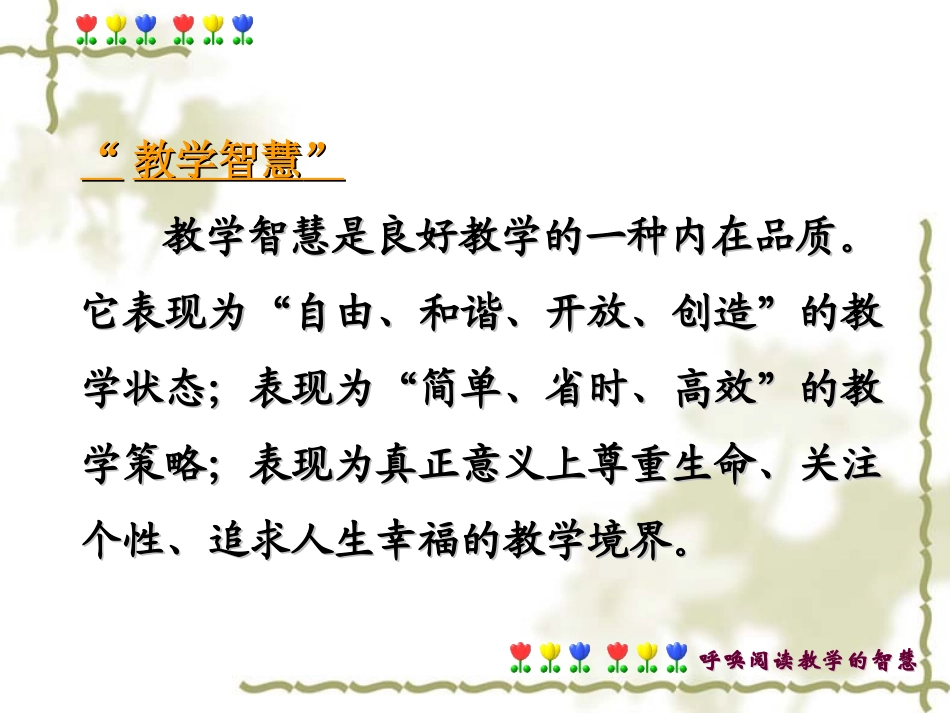 呼唤语文教学的智慧（尹祖琴)_第3页