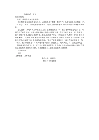 给妈妈的一封信-