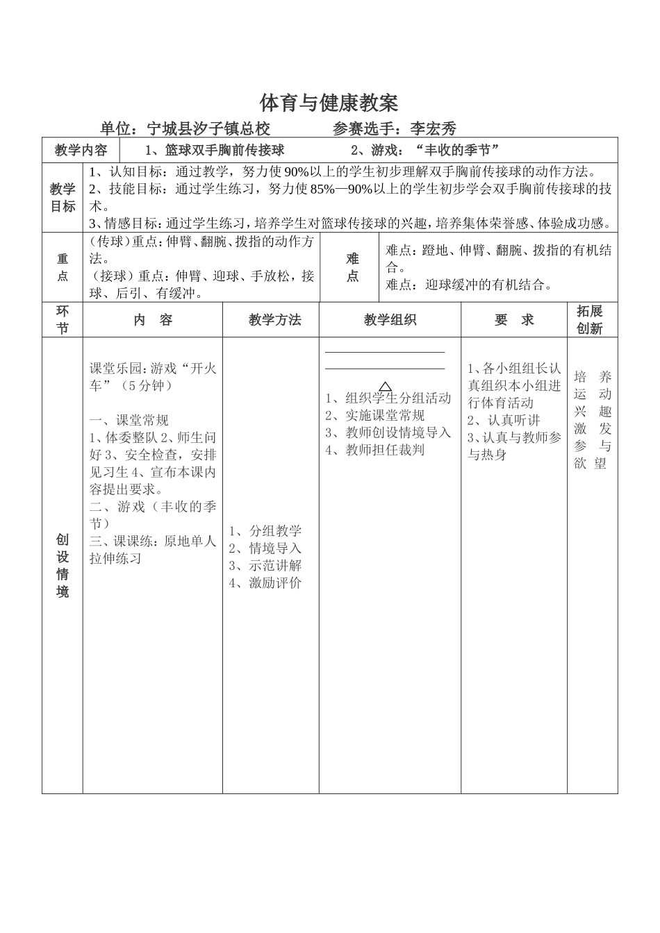 篮球传球教案_第1页