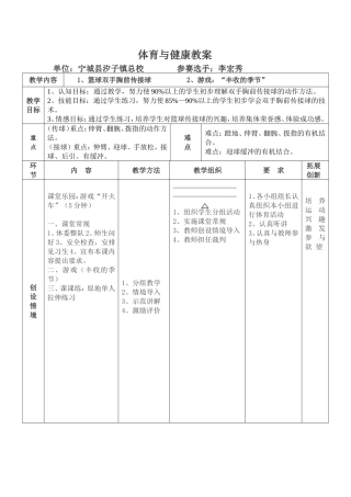 篮球传球教案