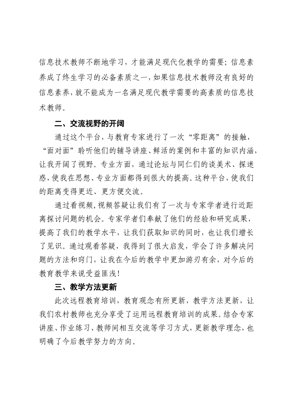 中小学教师信息技术应用能力提升工程培训总结_第2页