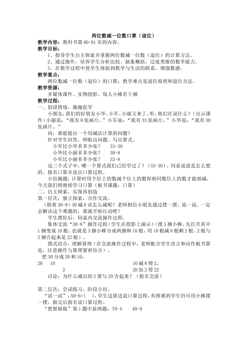 苏教版一年级数学下两位数减一位数口算(退位)_第1页