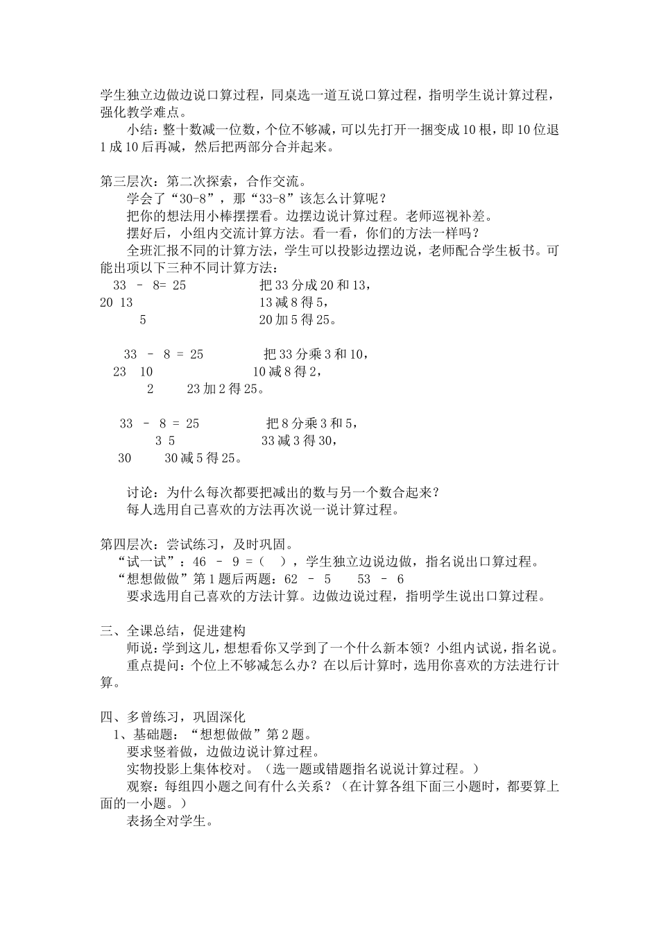 苏教版一年级数学下两位数减一位数口算(退位)_第2页