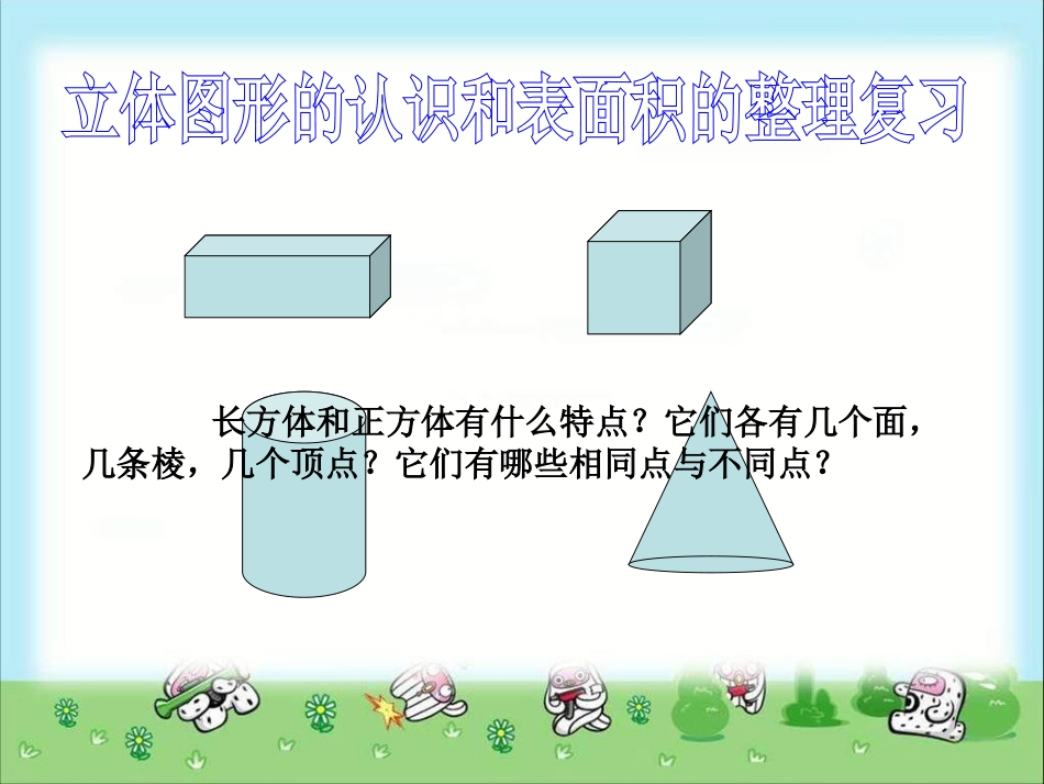 六年级数学下册空间与图形4_第2页
