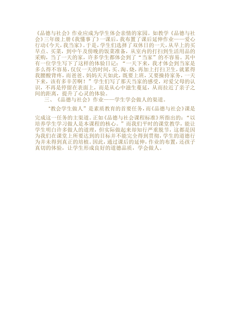 品德与社会课外作业设计的几点反思_第2页