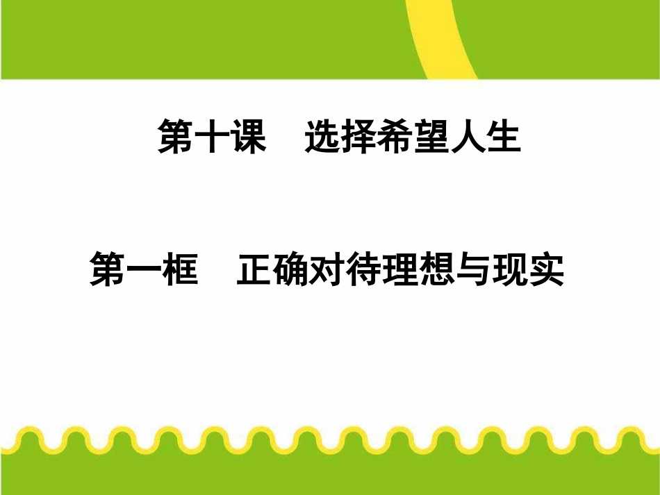 初三第十课课件_第1页