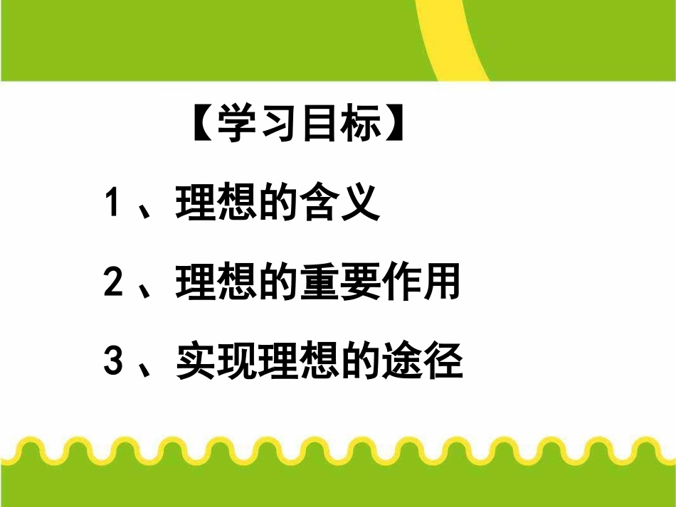 初三第十课课件_第2页