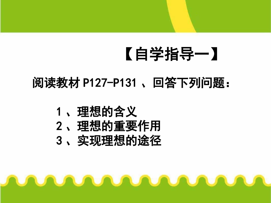 初三第十课课件_第3页
