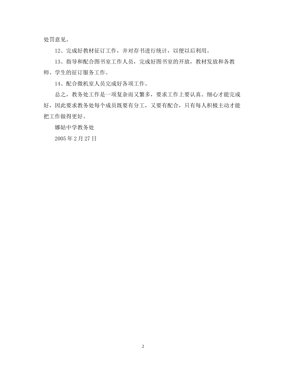 春季学期教务处工作计划2_第2页